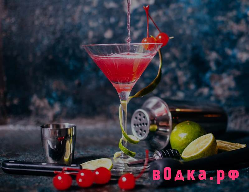 Водка - коктейль "Космополитен"